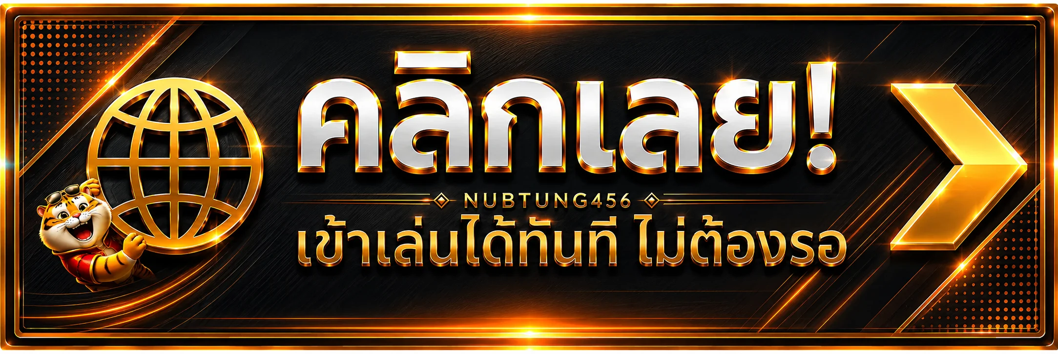 ปุ่ม NUBTUNG456 ทางเข้าเล่นผ่านโดเมนหลัก