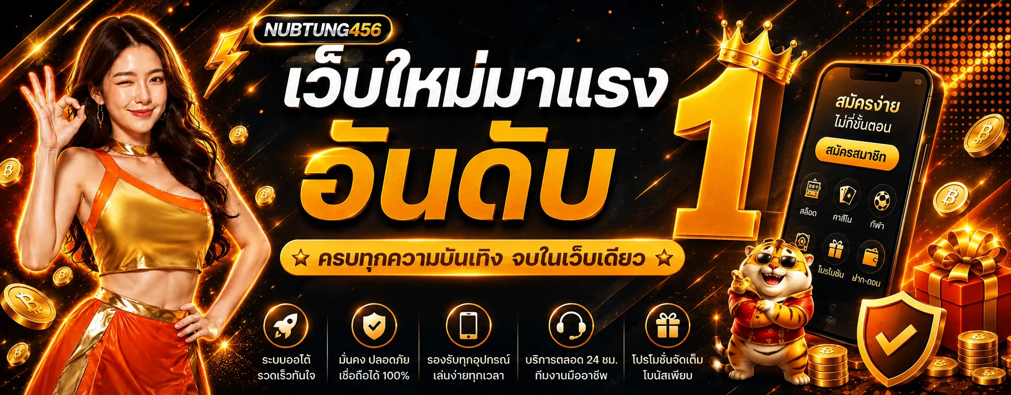 แบนเนอร์ NUBTUNG456 ทางเข้าเว็บตรงและบริการครบในเว็บเดียว