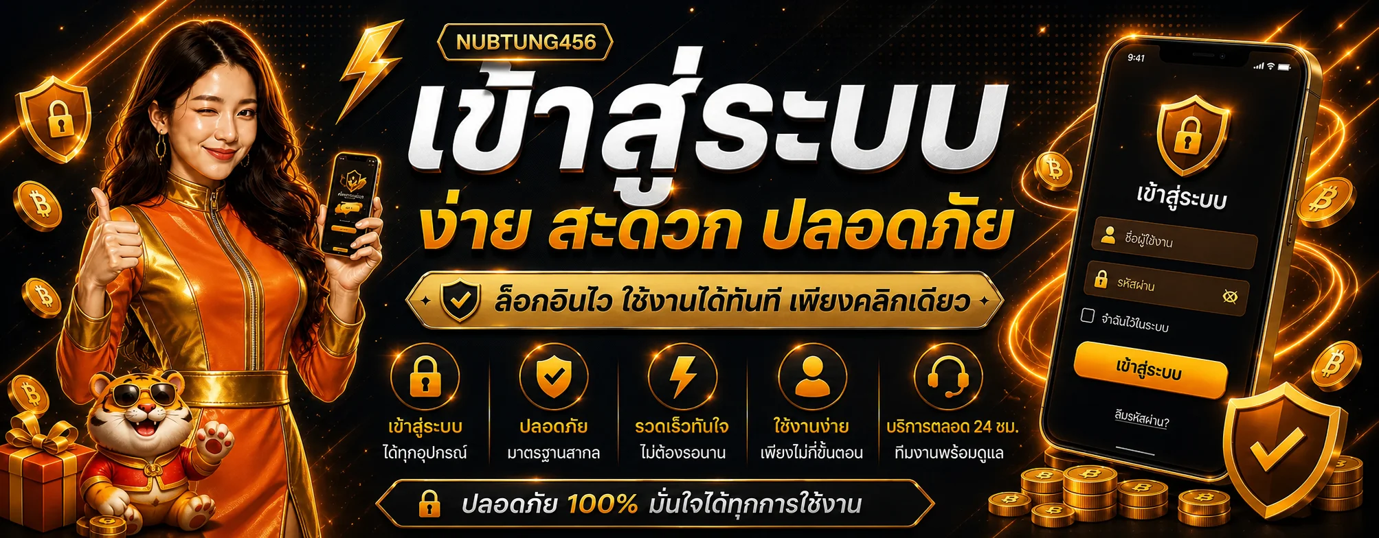 คู่มือเข้าสู่ระบบ NUBTUNG456 อย่างปลอดภัย