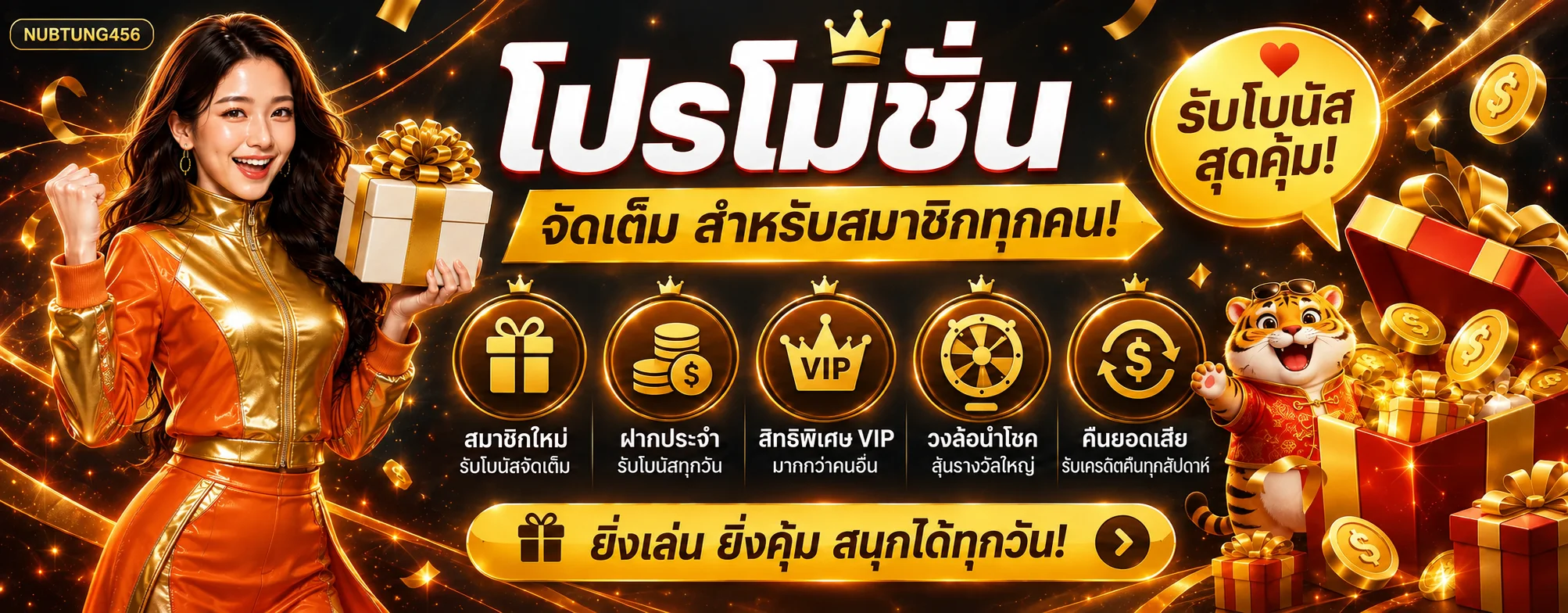 ภาพโปรโมชั่นและหมวดสล็อตออนไลน์บน NUBTUNG456